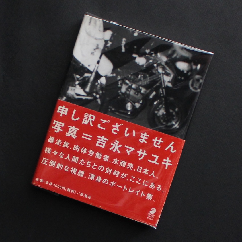 吉永　マサユキ / Masayuki Yoshinaga / 申し訳ございません（With OBI）