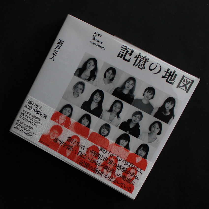 瀬戸　正人 / Masato Seto / 記憶の地図 / Maps of Memory