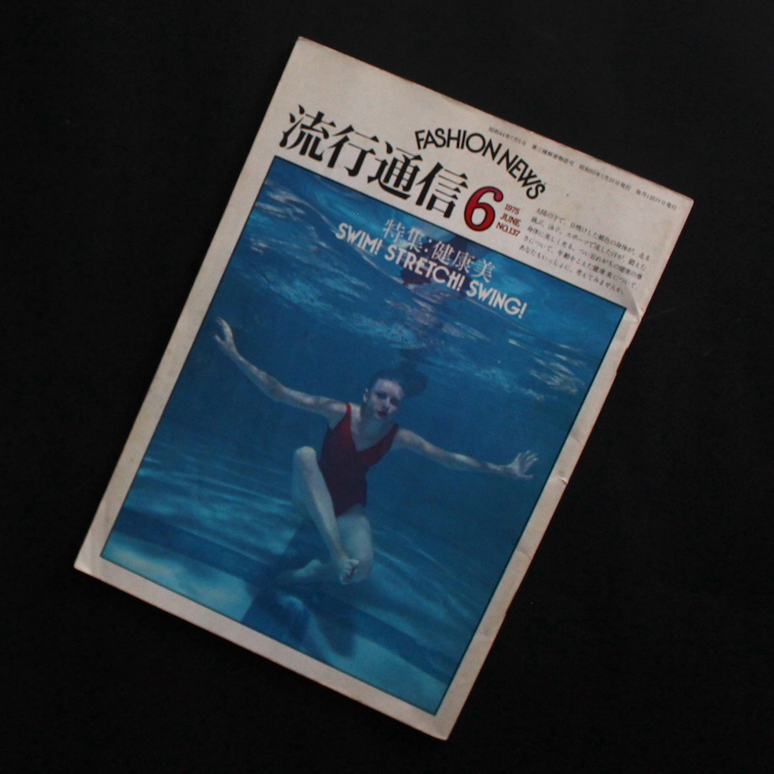 - / 流行通信 / Fashion News  1975 June No.137