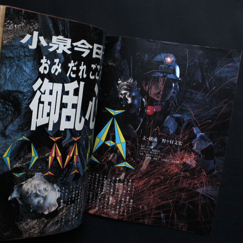 活人 / Katsuzin 毎日グラフ独特別冊 Ultra No.1 1985 Winter