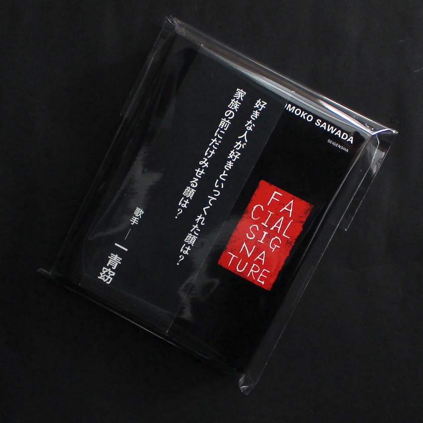 澤田　知子 / Tomoko Sawada / Facial Signature