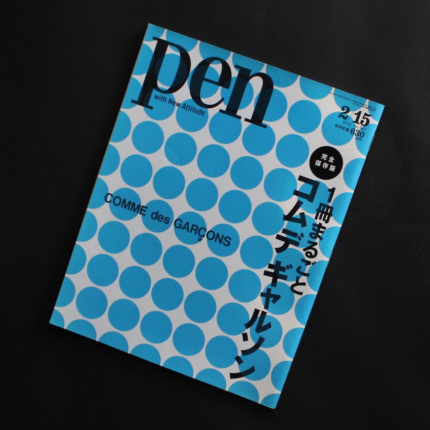- / Pen No.507 2.15 2012  1冊まるごとコムデギャルソン