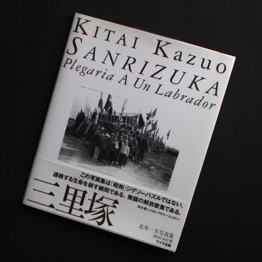 北井　一夫 / Kazuo Kitai / 三里塚 / Sanrizuka（Signed）