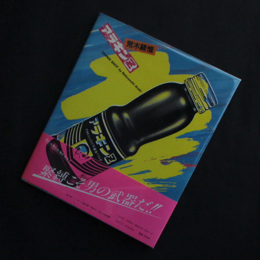 荒木　経惟 / Nobuyoshi Araki / アラキンZ（With OBI）