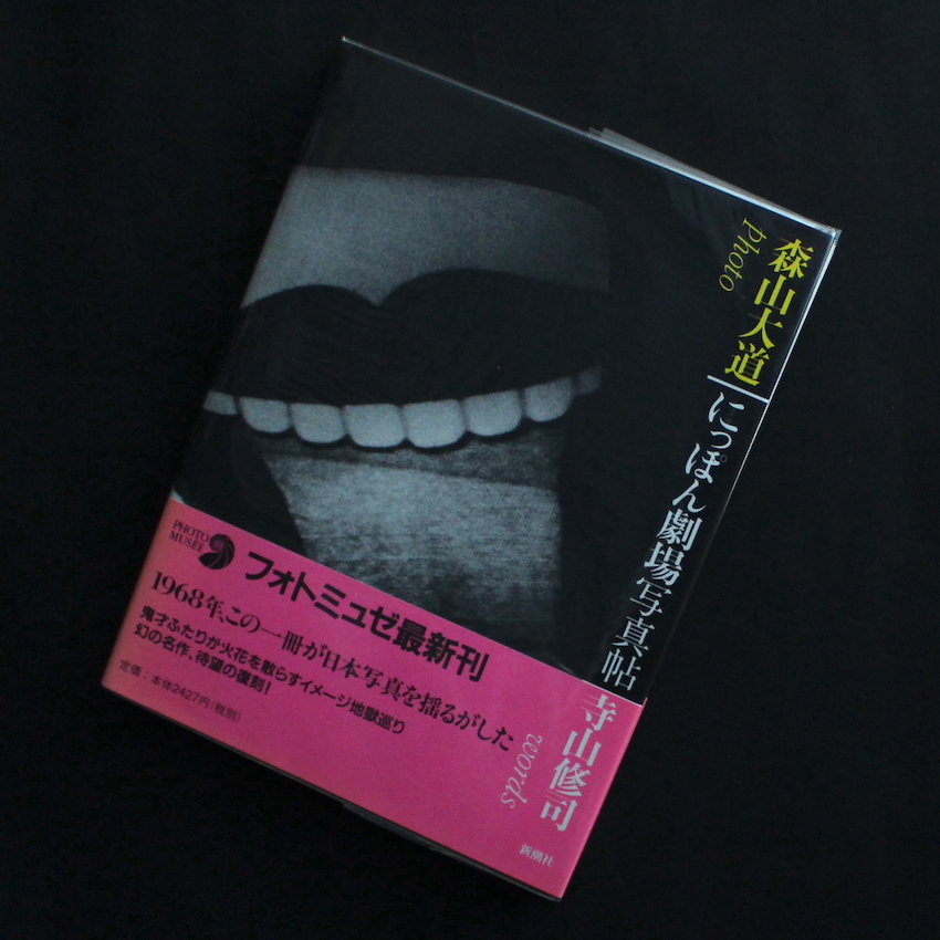 森山　大道 / Daido Moriyama / にっぽん劇場写真帖（With OBI）