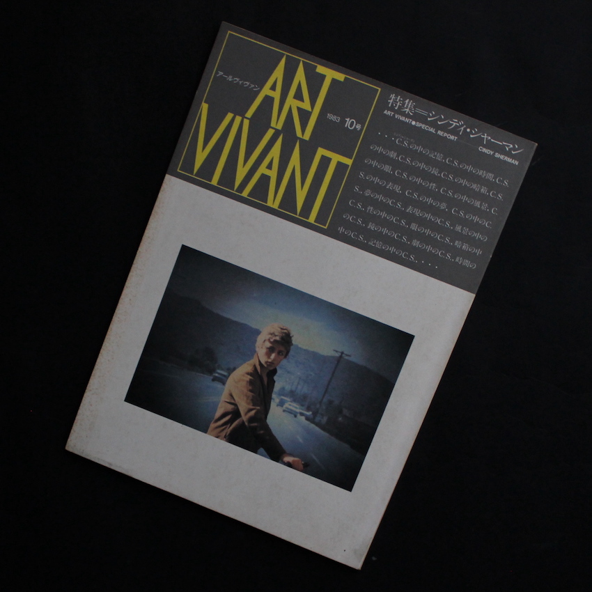 - / アールヴィヴァン / Art Vivant. 1983 10号