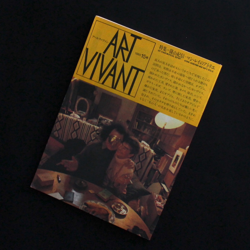 - / アールヴィヴァン / Art Vivant. 1985 15号