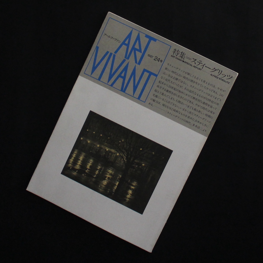 - / アールヴィヴァン / Art Vivant. 1987 24号