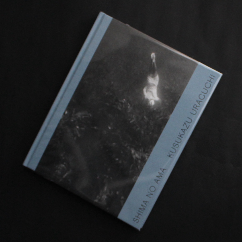 浦口　楠一 / Kusukazu Uraguchi / Shima No Ama（English Edition）