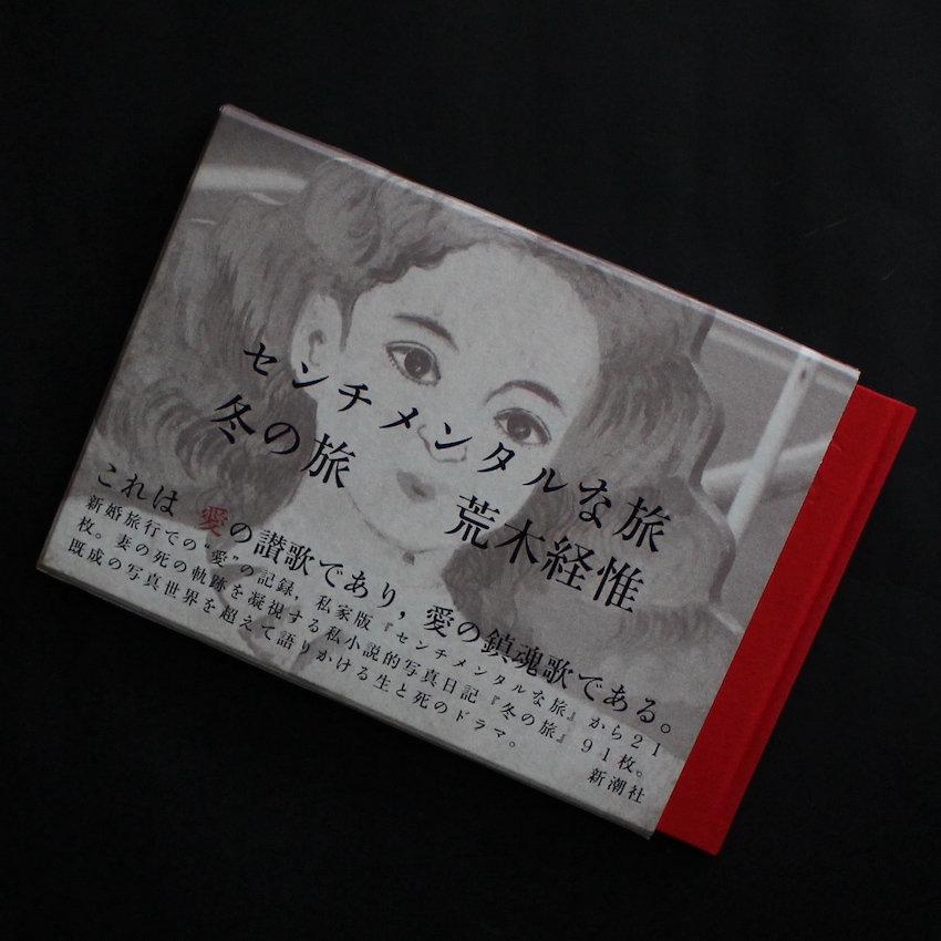 センチメンタルな旅・冬の旅（Ninth Printing） - 荒木 経惟
