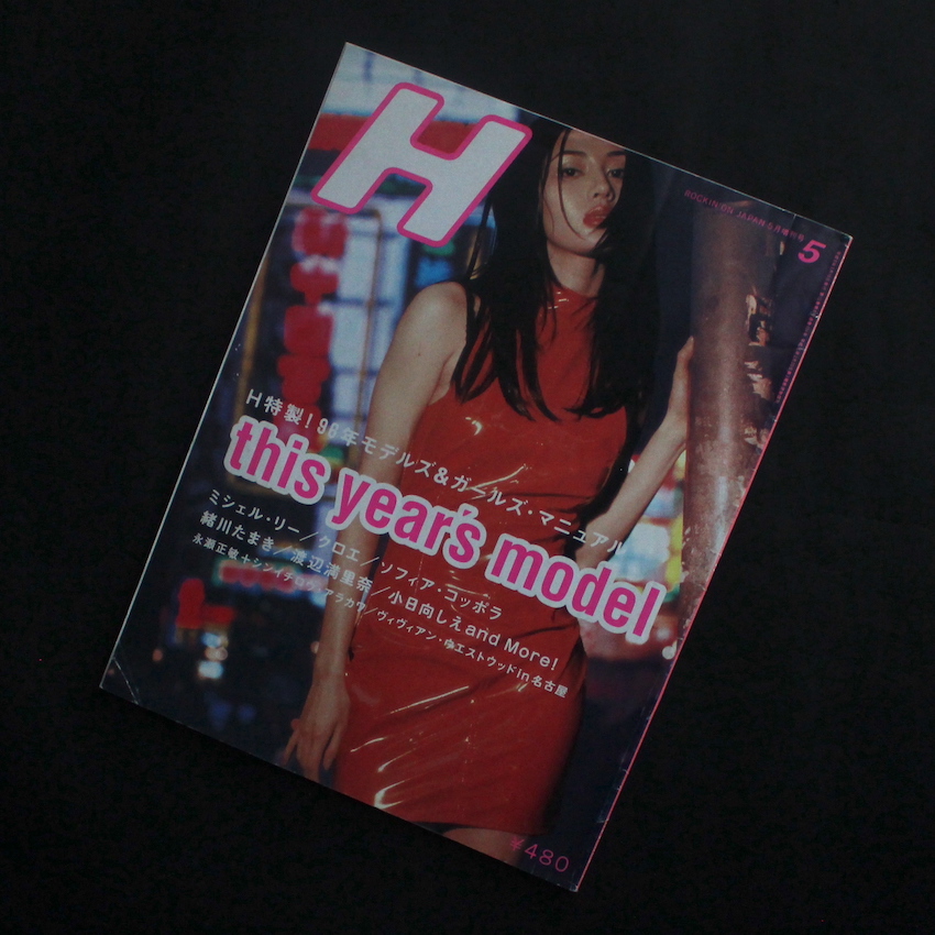 - / H  ロッキング・オン・ジャパン 1996年5月増刊号　特集 = this year's model