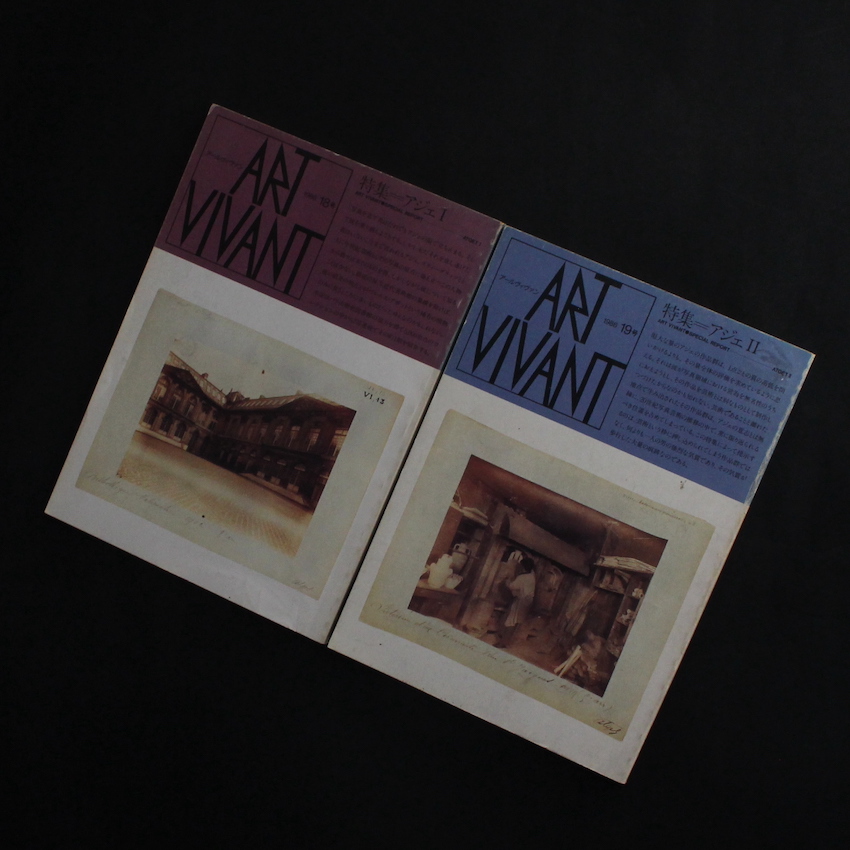 - / アールヴィヴァン / Art Vivant. 1986 18 + 19号（特集=アジェ I + Ⅱ）