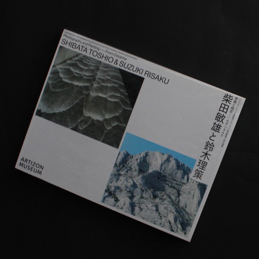 柴田　敏雄 & 鈴木　理策 / Toshio Shibata & Risaku Suzuki / 柴田敏雄と鈴木理策 : 写真と絵画 - セザンヌより
