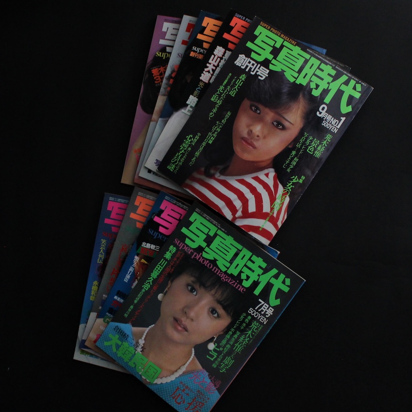 - / 写真時代 1981年9月号創刊号 ~1983年1月号 9冊セット