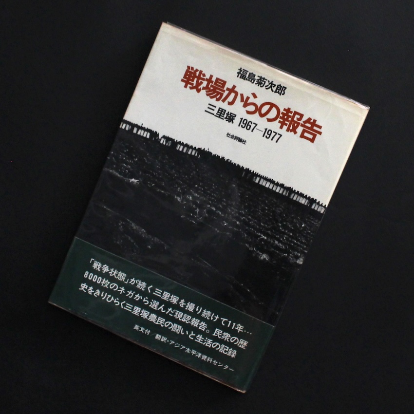 Minutes to Midnight（Second Edition） - Trent Parke