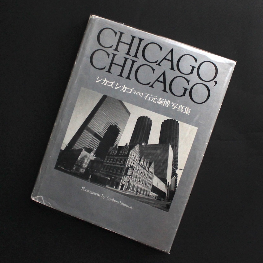 石元泰博　シカゴ, シカゴその２　サイン付き シカゴ, シカゴ その2（リブロポート版, 署名, 帯） / Chicago
