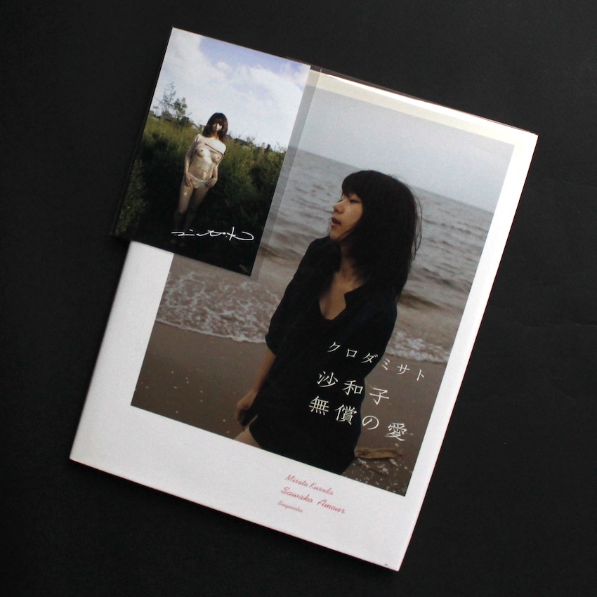 砂を数える / Counting Grains of Sand 1976-1989 - 土田 ヒロミ