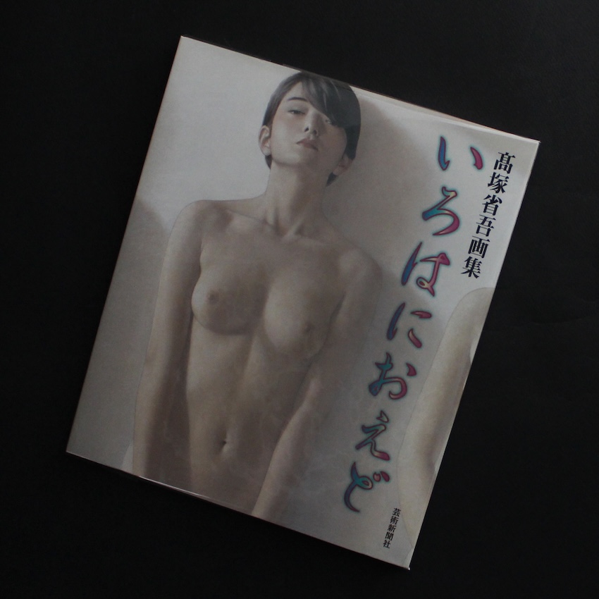 高塚　省吾 / Shogo Takatsuka / いろはにおえど