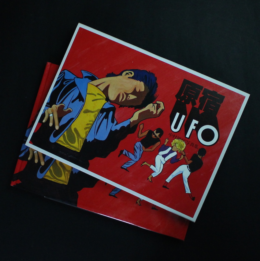 原宿UFO（Signed） - 中村 雄侯 / Yuko Nakamura