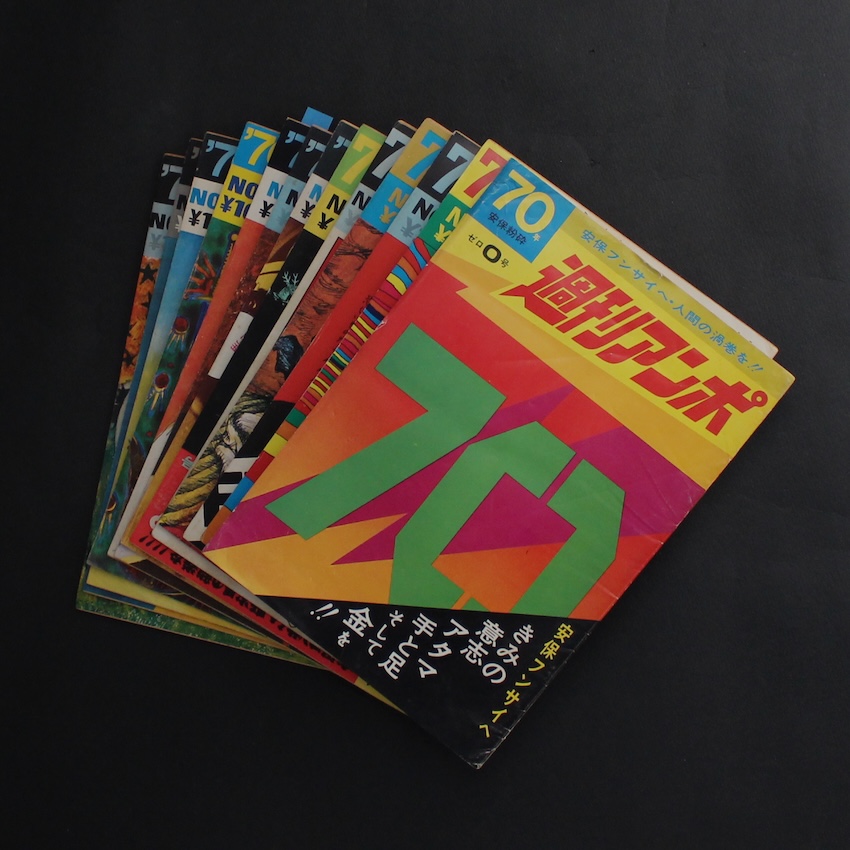 倉俣史朗のデザイン - 記憶のなかの小宇宙 / The Work of Shiro