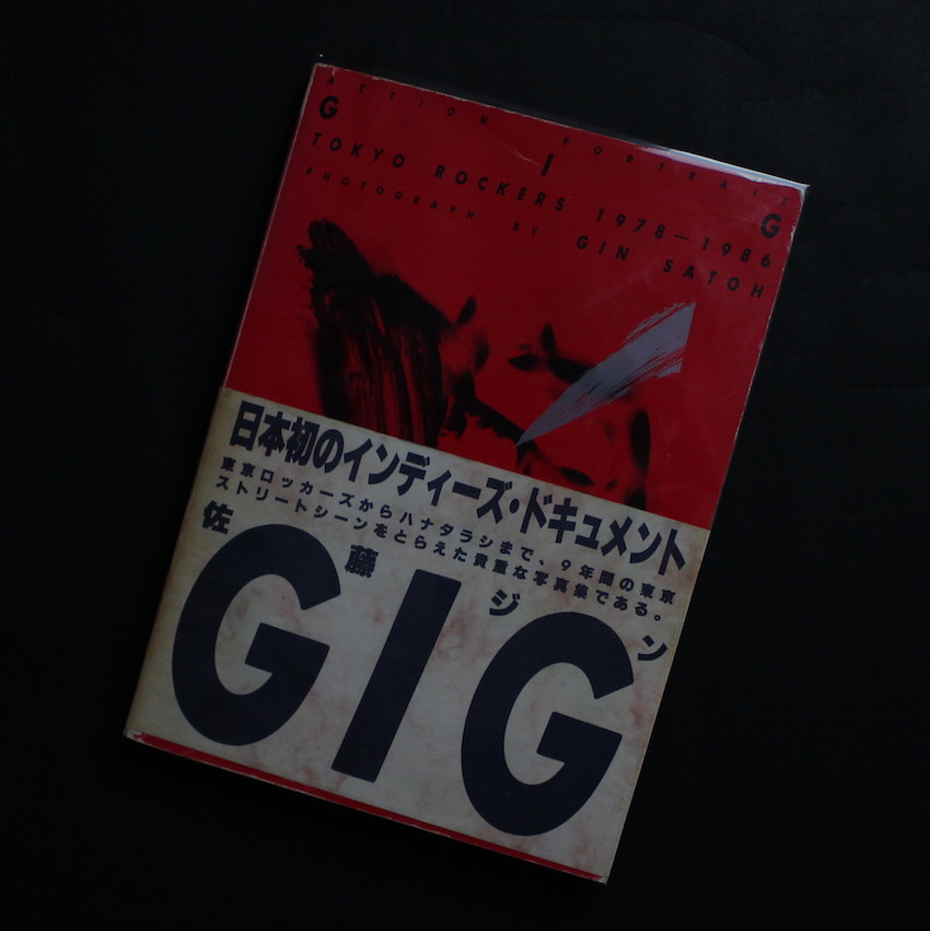 Action Portrait 『GIG』 Tokyo Rockers 1978~1986（Acceptable