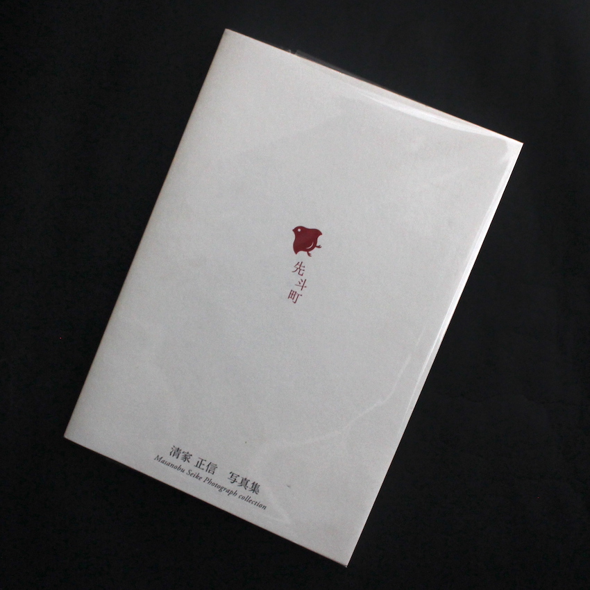 軌道回帰 -Shoji Ueda Polaroid 35mm Photo Album-（Signed, 359／1000