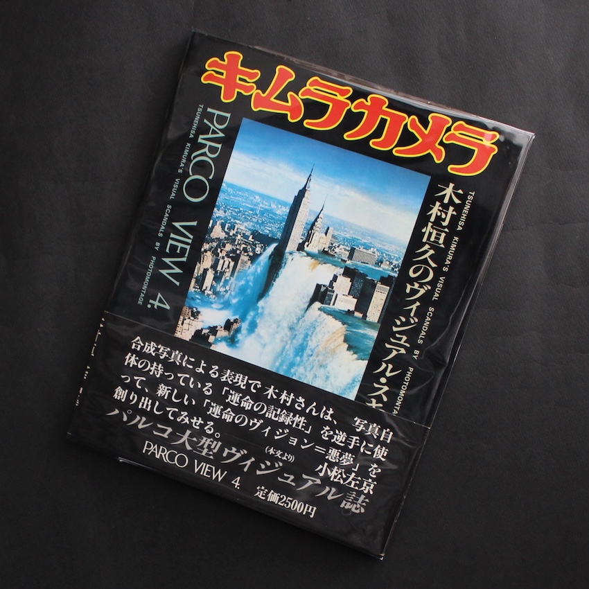 木村　恒久 / Tsunehisa Kimura / キムラカメラ 木村恒久のヴィジュアル・スキャンダル Parco View 4 / Tsunehisa Kimura's Visual Scandals by Photomontage（With OBI）
