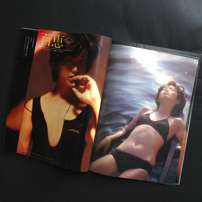 別冊Big Goro 激写 山口百恵、など