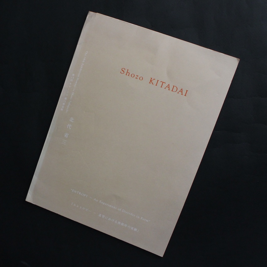 北代　省三 / Shozo Kitadai / エントロピー - An Experiment of Disorder in Form（Signed）