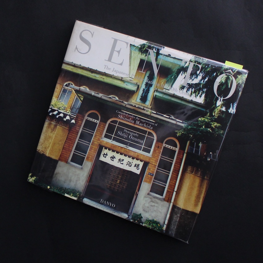 - / 二十世紀銭湯写真集 / SENTO The Japanese Public Bath in the 20th Century（Signed by Shinobu Machida）