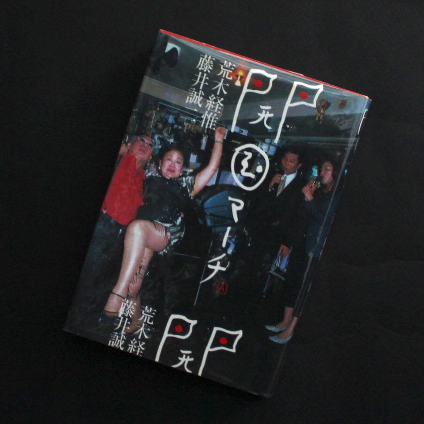 A Life with Camera Yoshihiko Ueda（Second Printing, Signed