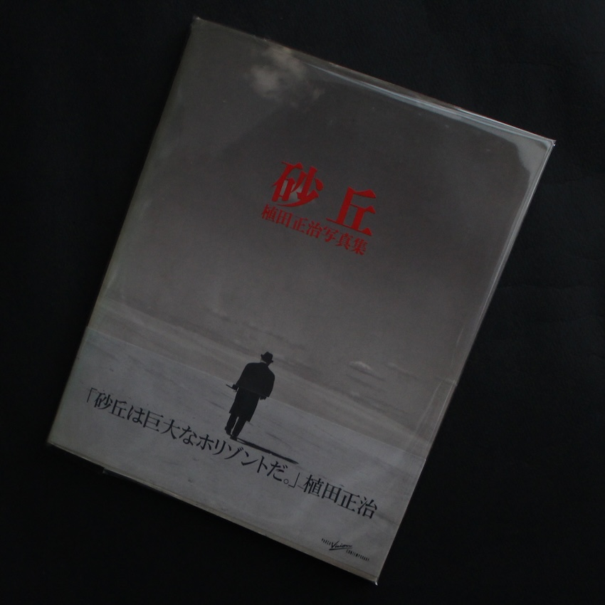 植田 正治 / Shoji Ueda / ITEM LIST / MADE IN WONDER