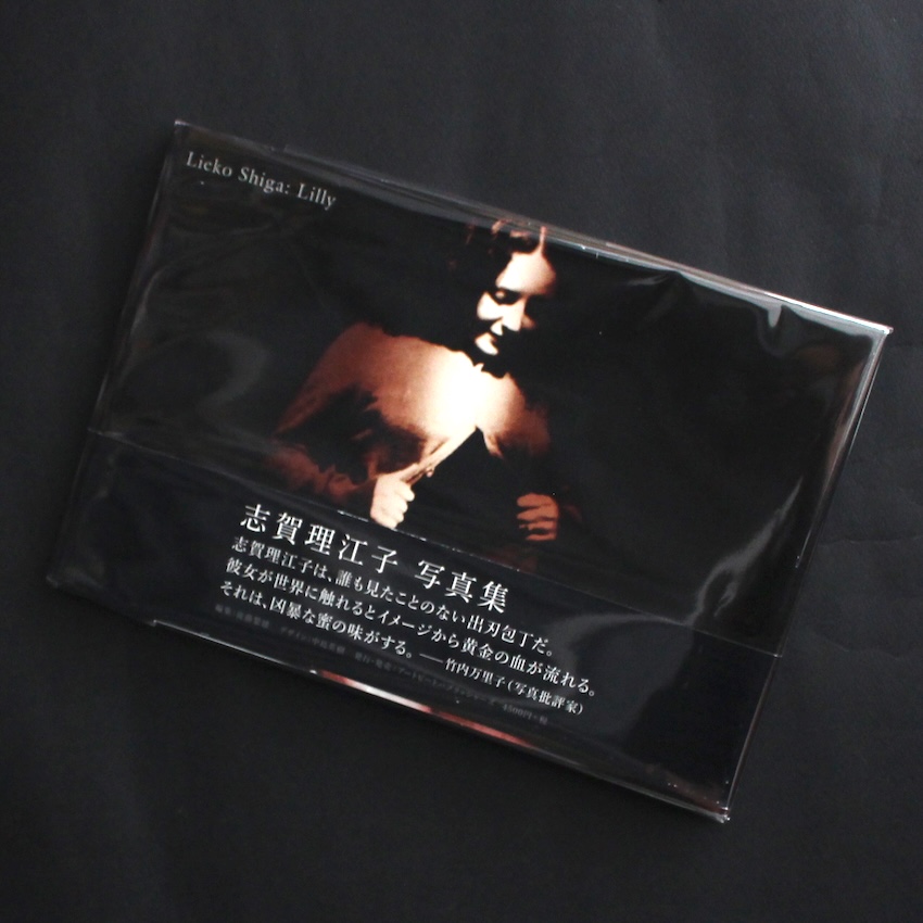 志賀　理江子 / Lieko Shiga / Lilly（First Edition）