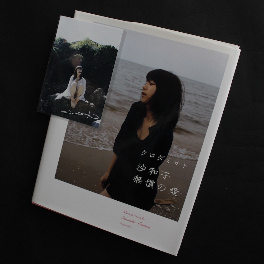 クロダ　ミサト / Misato Kuroda / 沙和子 無償の愛（With Postcard D）