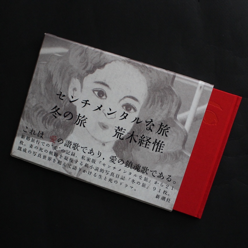 アラーキー・バイ・アラーキー / ARAKI by ARAKI（Fourth Printing