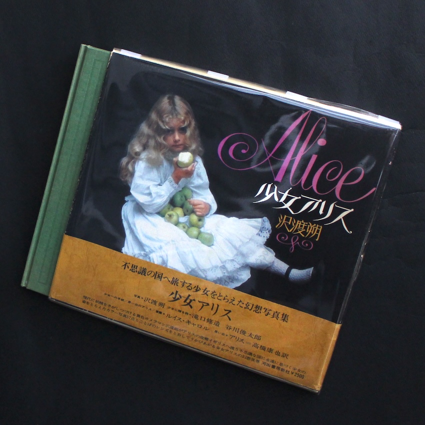 沢渡　朔 / Hajime Sawatari / 少女アリス / Alice（First Edition, Second Printing, With OBI）