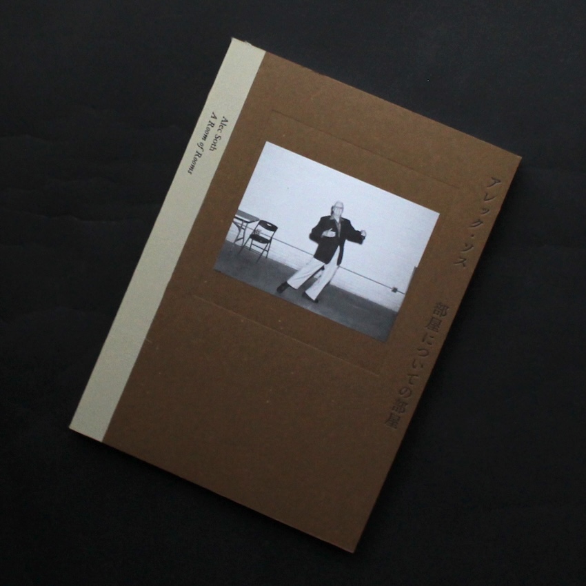 Alec Soth / 部屋についての部屋 / A Room of Rooms（First Edition, Cover B）
