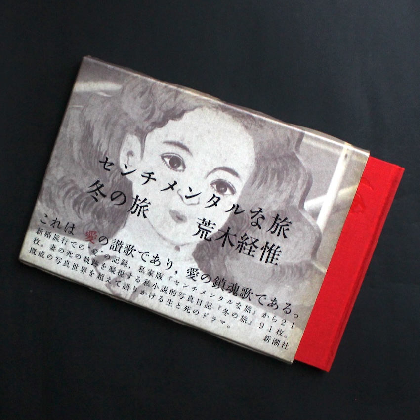 荒木　経惟 / Nobuyoshi Araki / センチメンタルな旅・冬の旅（Second Printing）