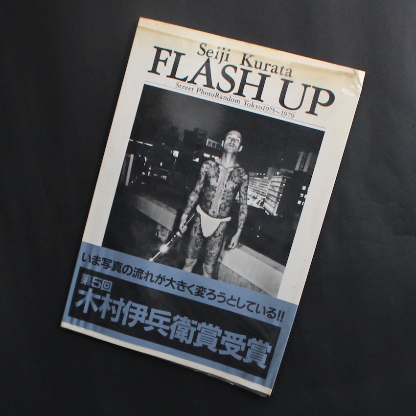 倉田　精二 / Seiji Kurata / Flash Up  -Street PhotoRandom Tokyo1975-1979-（Second Printing）