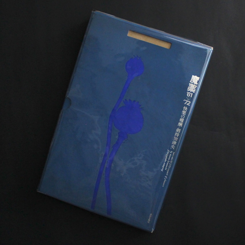 剣持　加津夫 / Kazuo Kenmochi / 魔薬'61→'72 快楽の報酬 / Narcotic'61→'72 Reward of Pleasure（Limited Edition）
