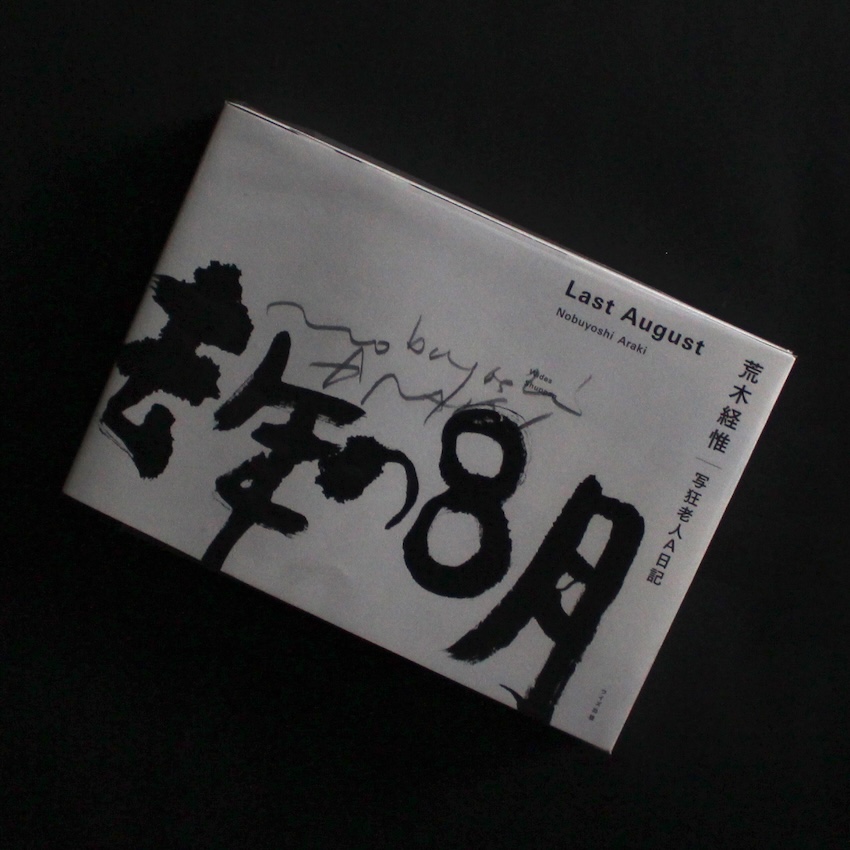 荒木　経惟 / Nobuyoshi Araki / 去年の8月 / Last August  写狂老人A日記（Signed）
