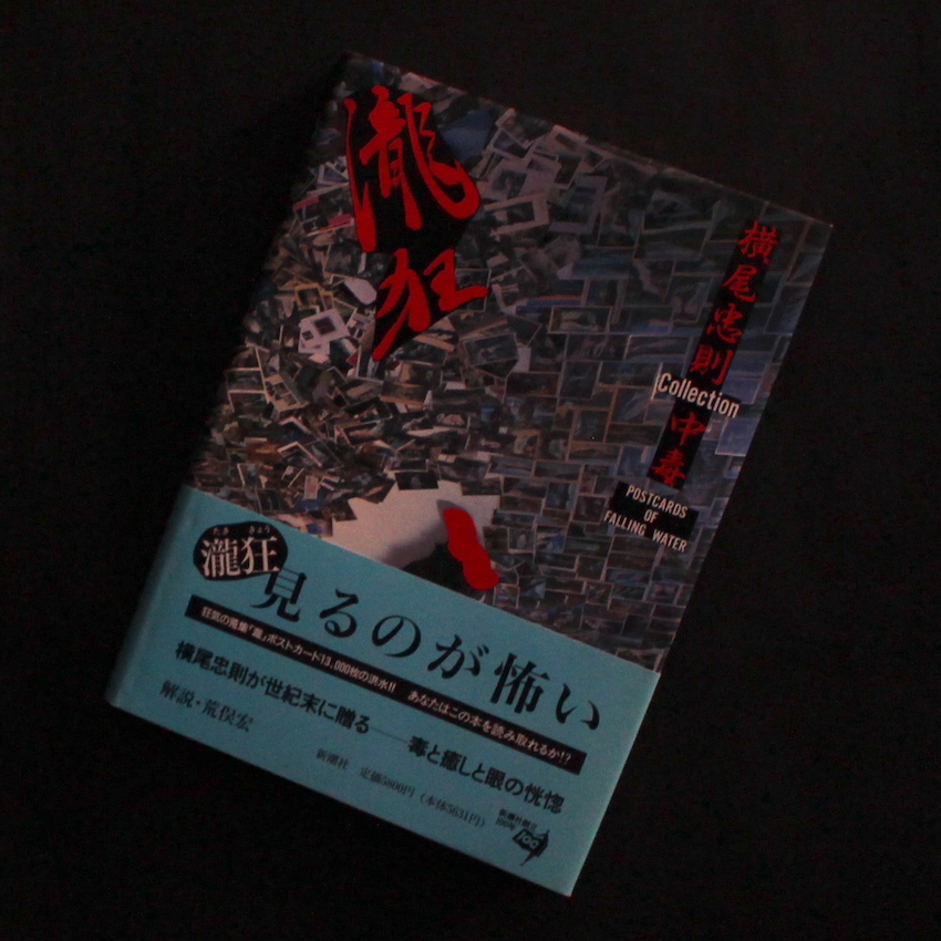 横尾　忠則 / Tadanori Yokoo / 瀧狂   横尾忠則 Collection 中毒 Postcards of Falling Water  （With OBI）