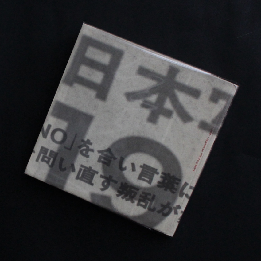 - / 日本写真の1968 / 1968 Japanese Photography