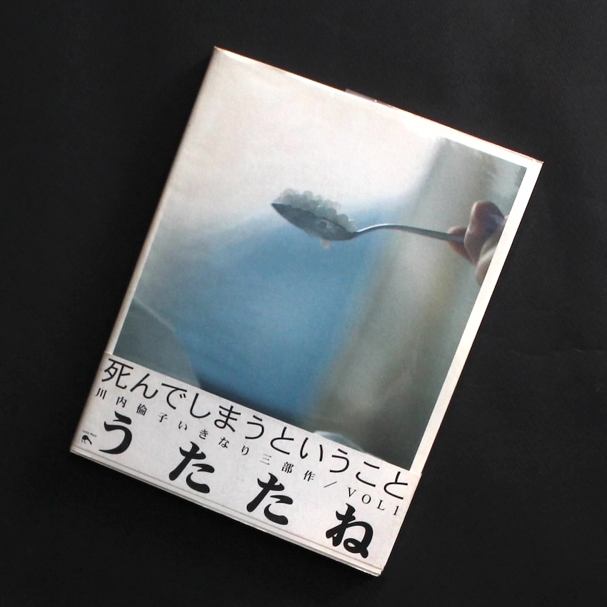 川内 倫子 / ITEM LIST / MADE IN WONDER