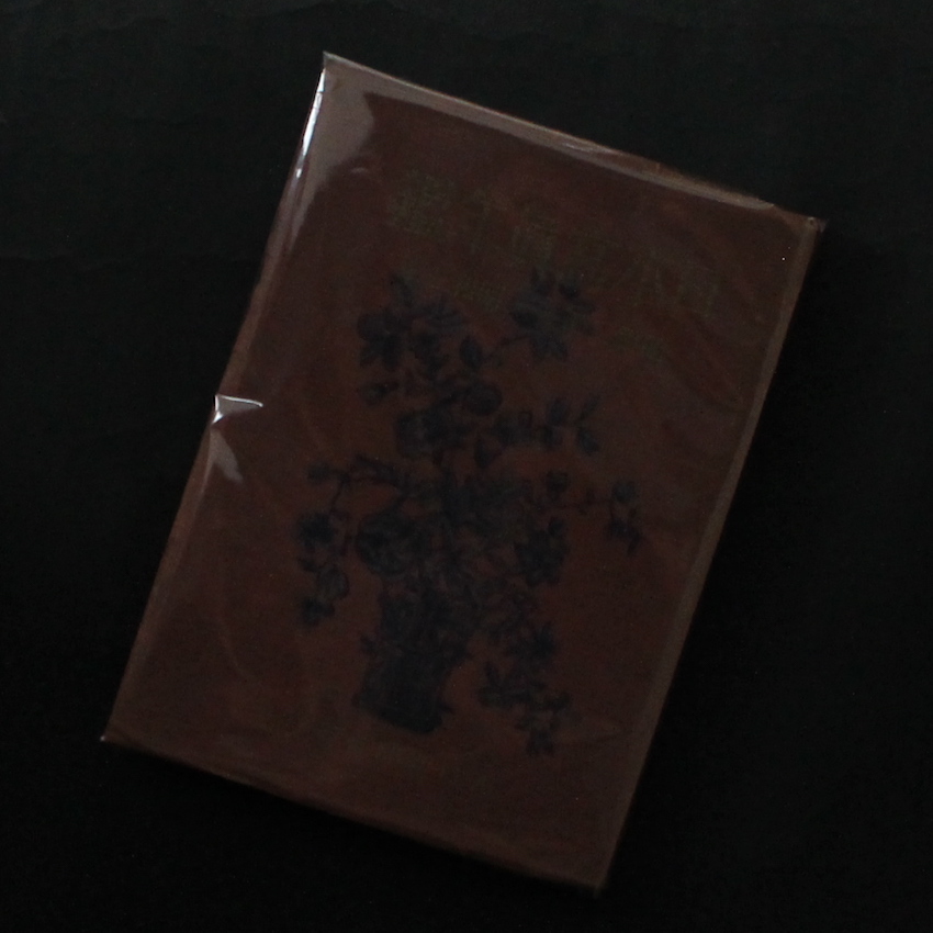 - / 日本寫眞年鑑  昭和二年 - 昭和三年 / The Japan Photographic Annual 1927 - 1928