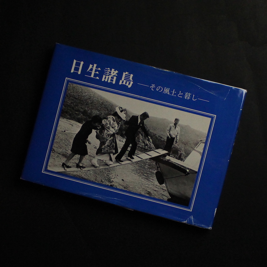 日生諸島 -その風土と暮し- / The Hinase Islands - 写友すっぽん
