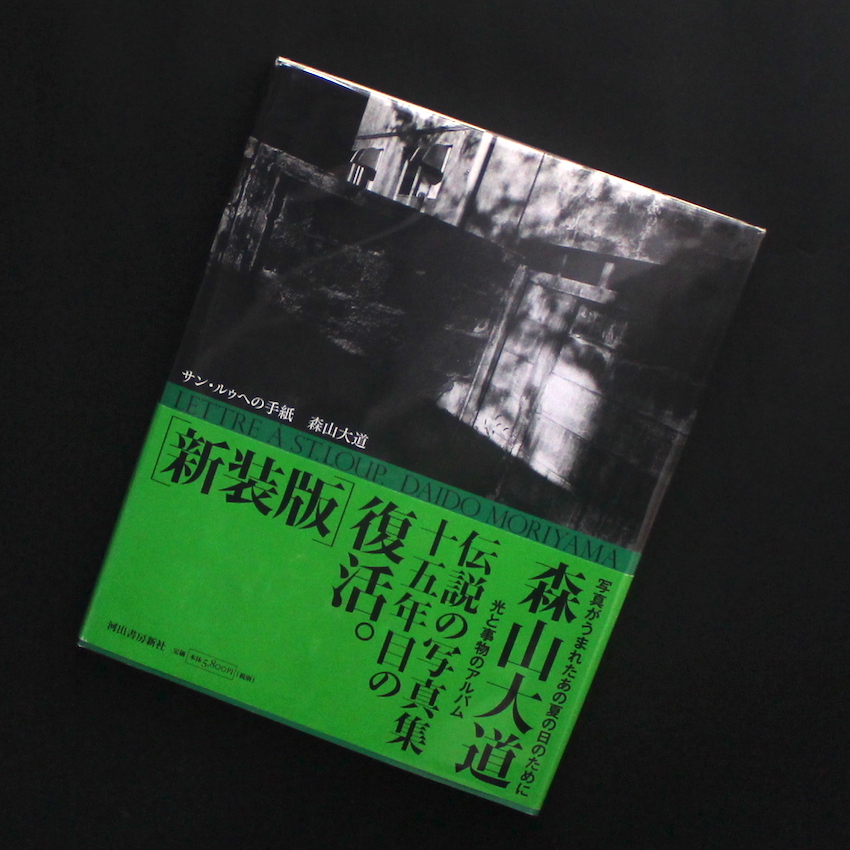 森山 大道 / Daido Moriyama / ITEM LIST / MADE IN WONDER