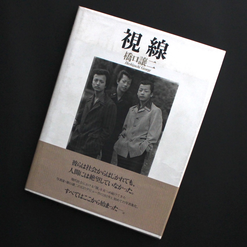 橋口　譲二 / George Hashiguchi / 視線 / The Look（With OBI）
