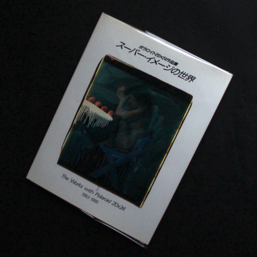 - / スーパー・イメージの世界  The Works with Polaroid 20×24