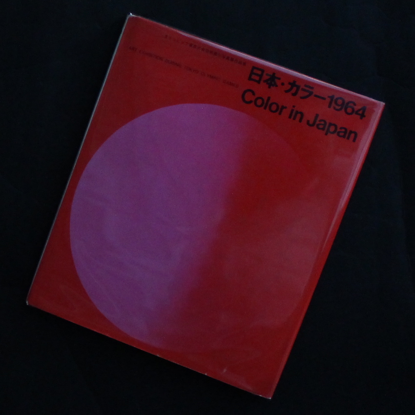 Colorful様【おまとめいたしました】日本盤　輸入盤　21枚セット 日本・カラー1964 / Color in Japan